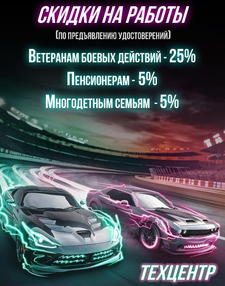 Скидки на обслуживание автомобиля - Техцентр г. Видное